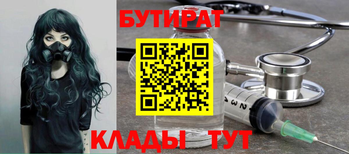 Топки  БУТИРАТ 1.4BDO  Вход с VPN 