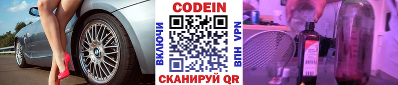 Кодеин напиток Lean (лин)  shop официальный сайт  Топки  где купить наркотик 