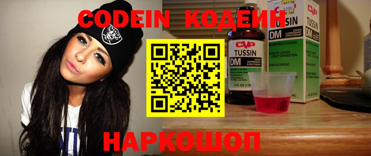 Кодеин напиток Lean (лин)  Вход с VPN  Топки  Кодеин Purple Drank 