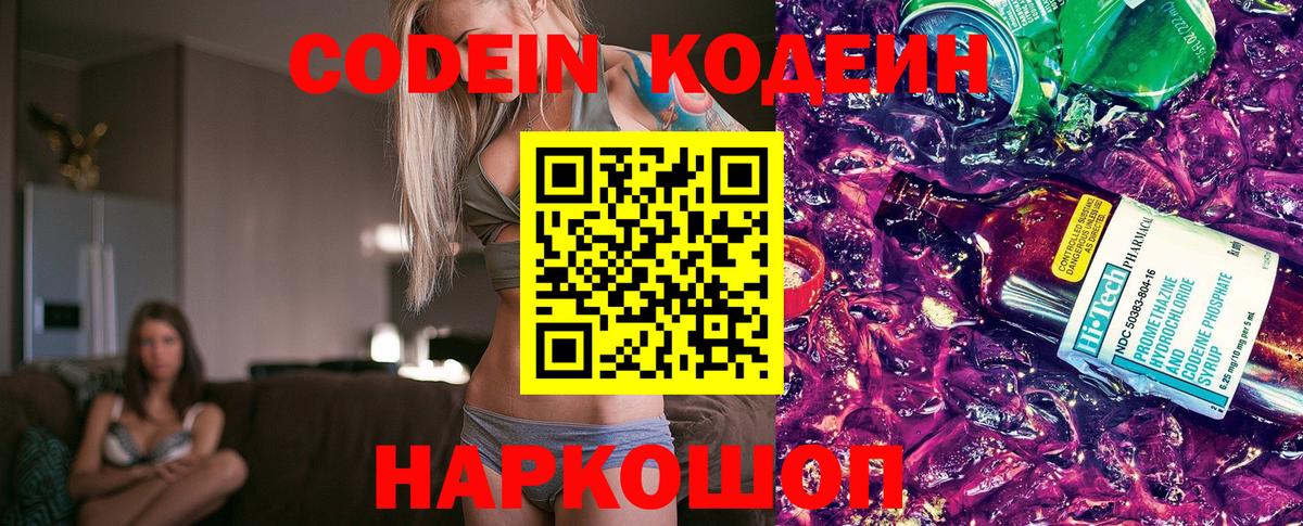 Кодеин напиток Lean (лин)  Кодеин Purple Drank  Топки 