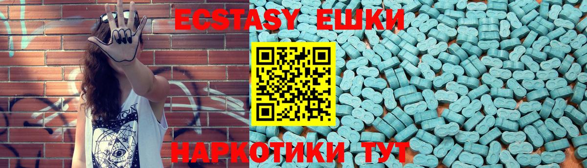Ecstasy 250 мг  OMG ССЫЛКА  Ecstasy круглые  Топки 